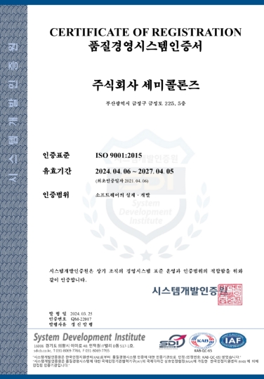 ISO 9001 품질경영시스템 인증서