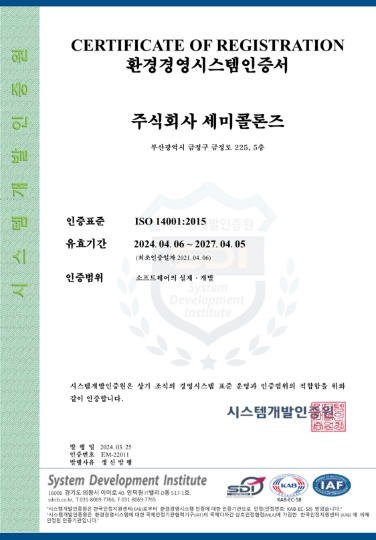 ISO 14001 환경경영시스템 인증서
