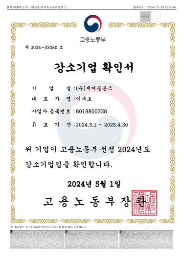 강소기업 확인서