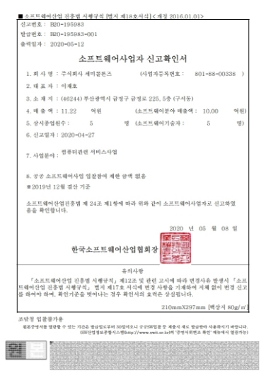 소프트웨어사업자 신고확인서