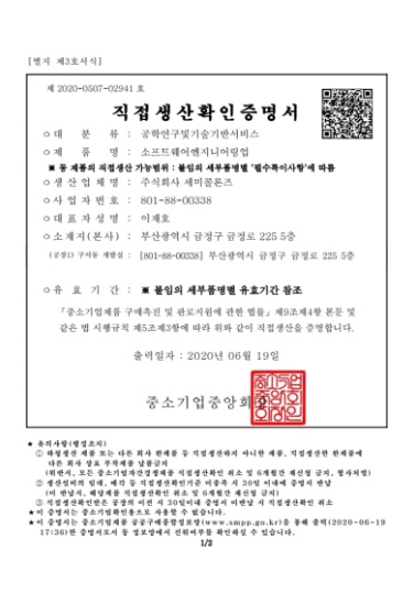 직접생산확인 증명서